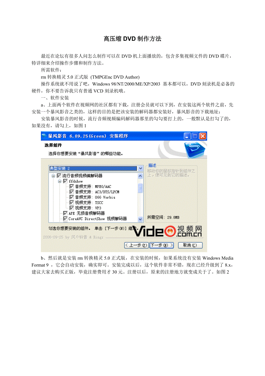 高压缩dvd制作方法_第1页