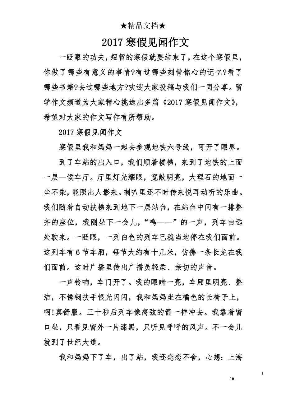 2017寒假见闻作文_第1页