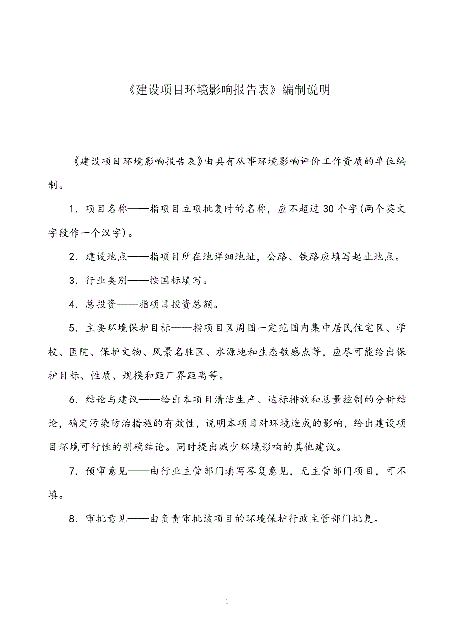 环境影响评价报告公示：现代化速冻食品生产线项目环评报告_第2页