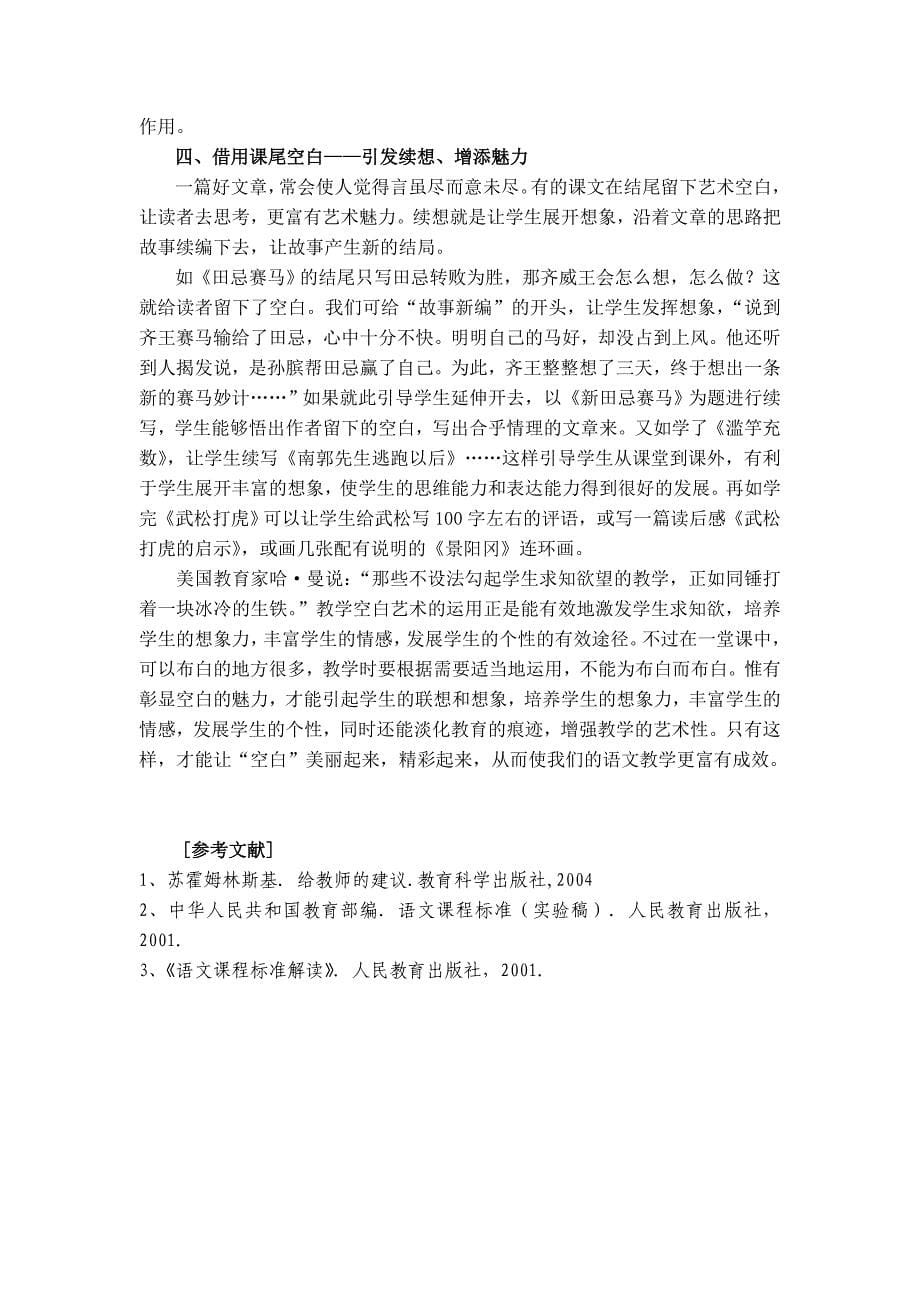 补白,使语文教学更精彩_第5页