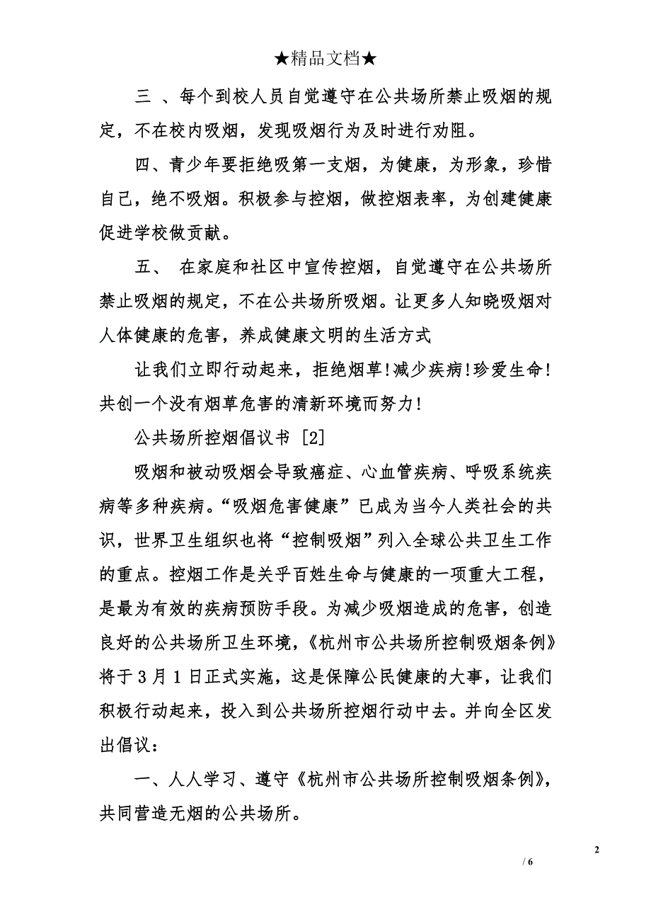 公共场所控烟倡议书合辑_第2页