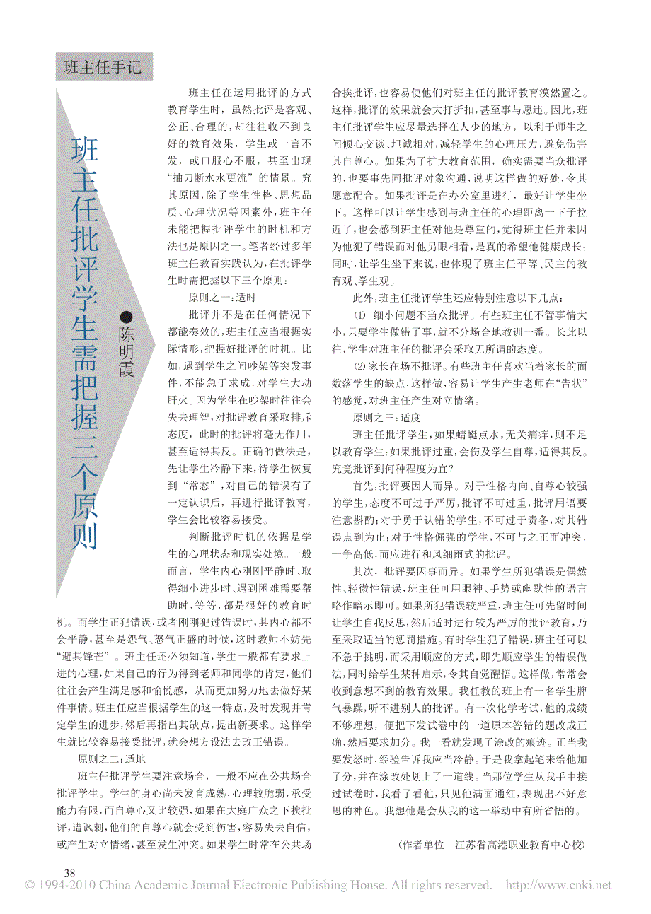 班主任批评学生需把握三个原则_第1页