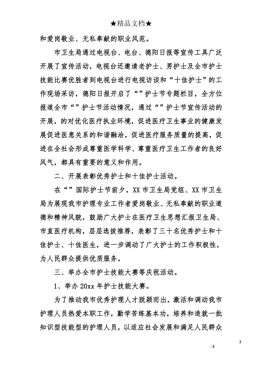 2016年护士节活动总结 护士节主题活动总结_第2页