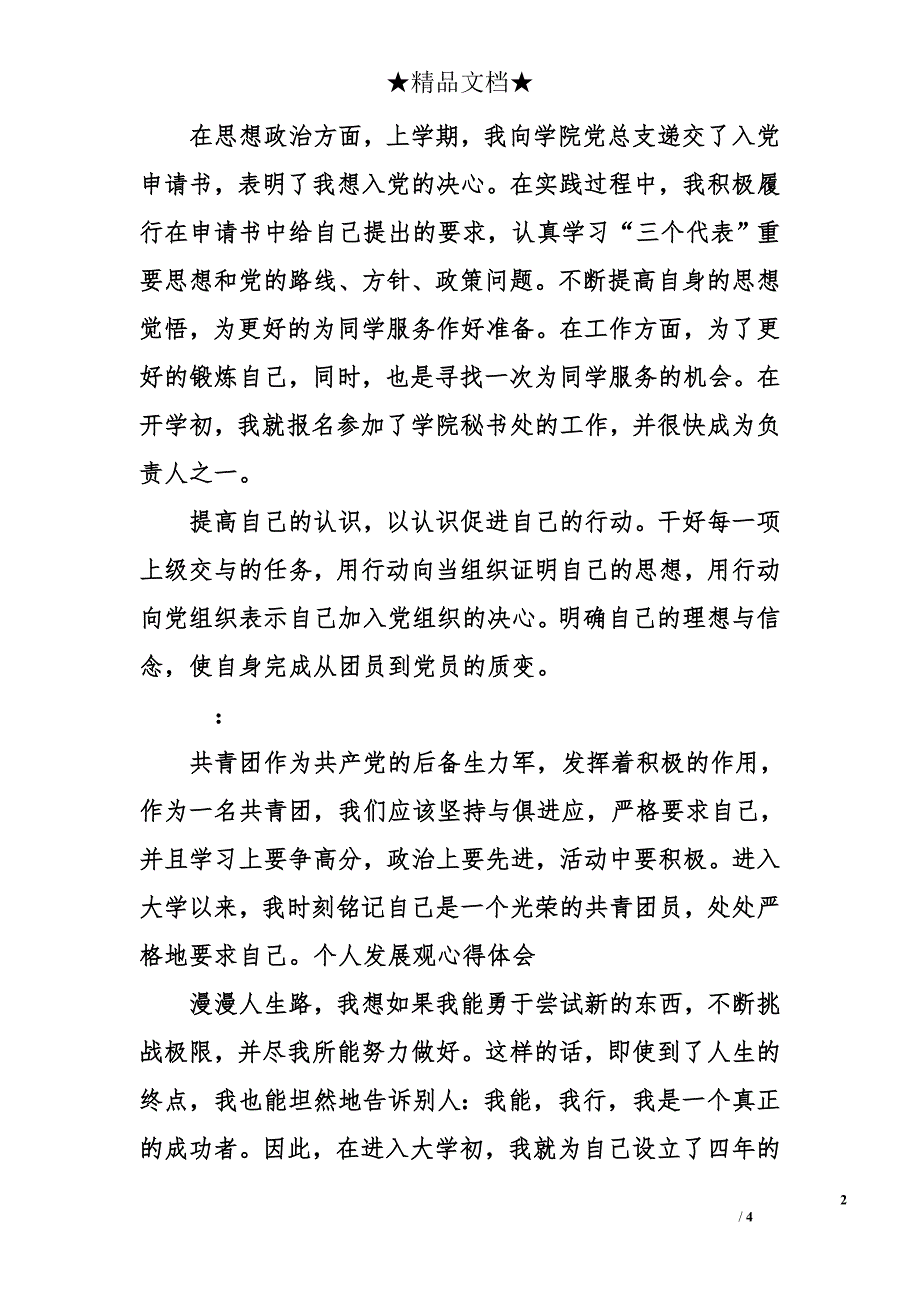 2014团员自我评价_第2页