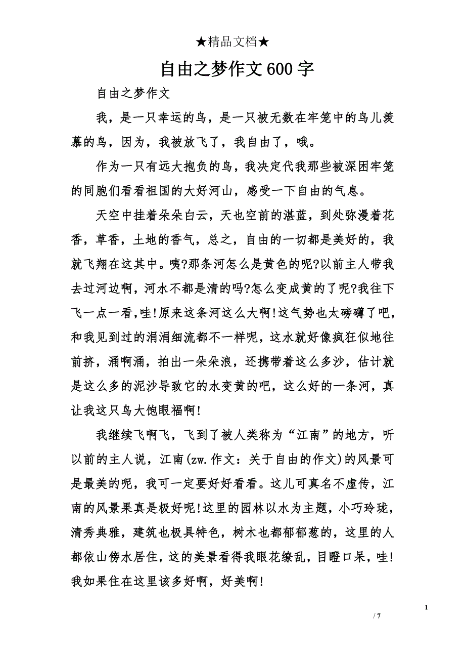 自由之梦作文600字_第1页