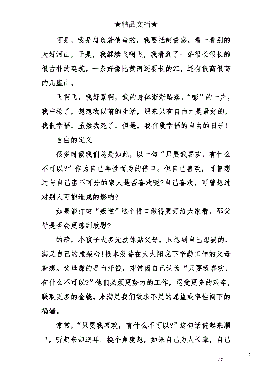 自由之梦作文600字_第2页