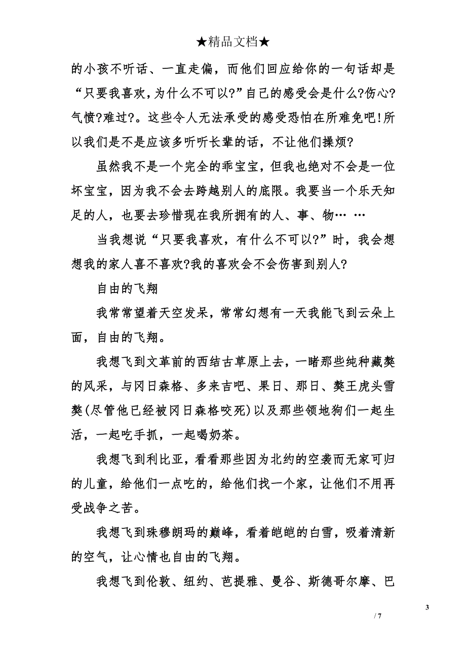 自由之梦作文600字_第3页