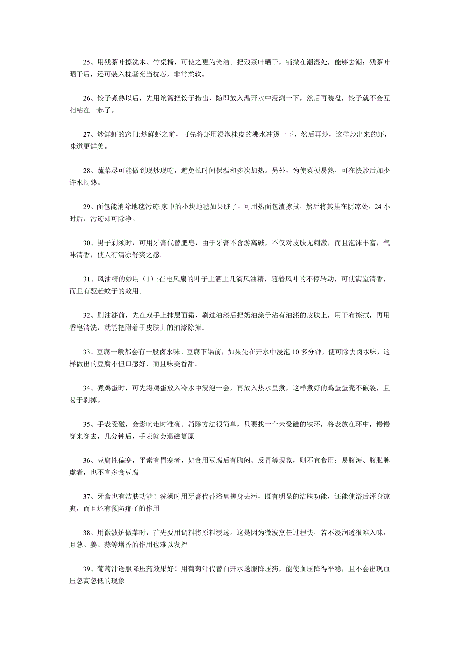 生活技巧大全[精华篇]_第4页