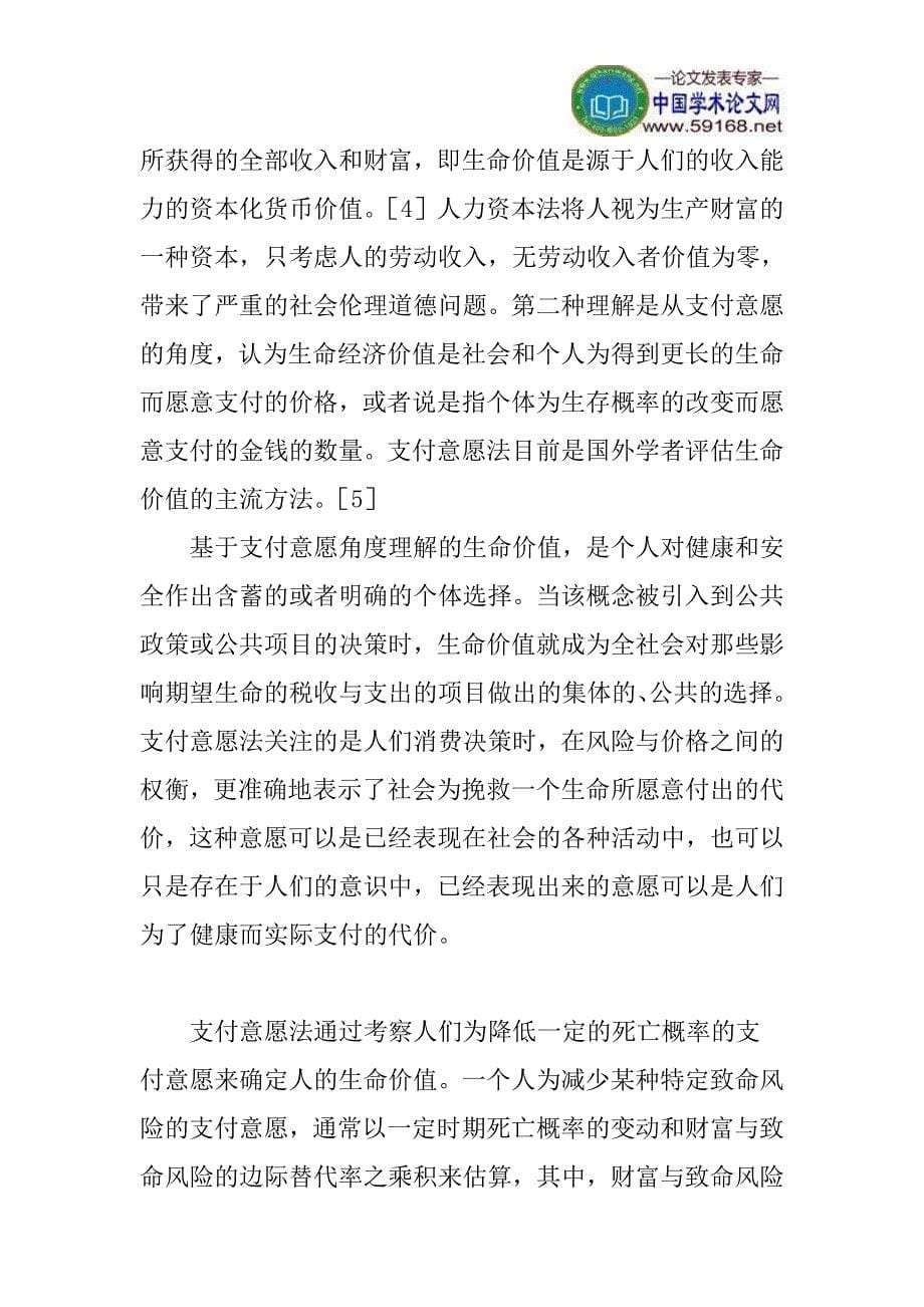 全民健身论文生命价值论文：生命价值视角的全民健身项目决策模型研究_第5页