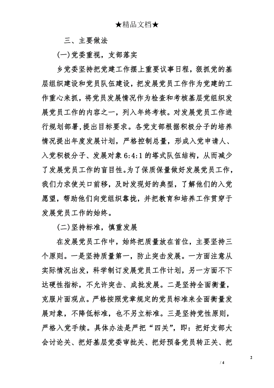 乡党委2016发展党员自查情况报告_第2页