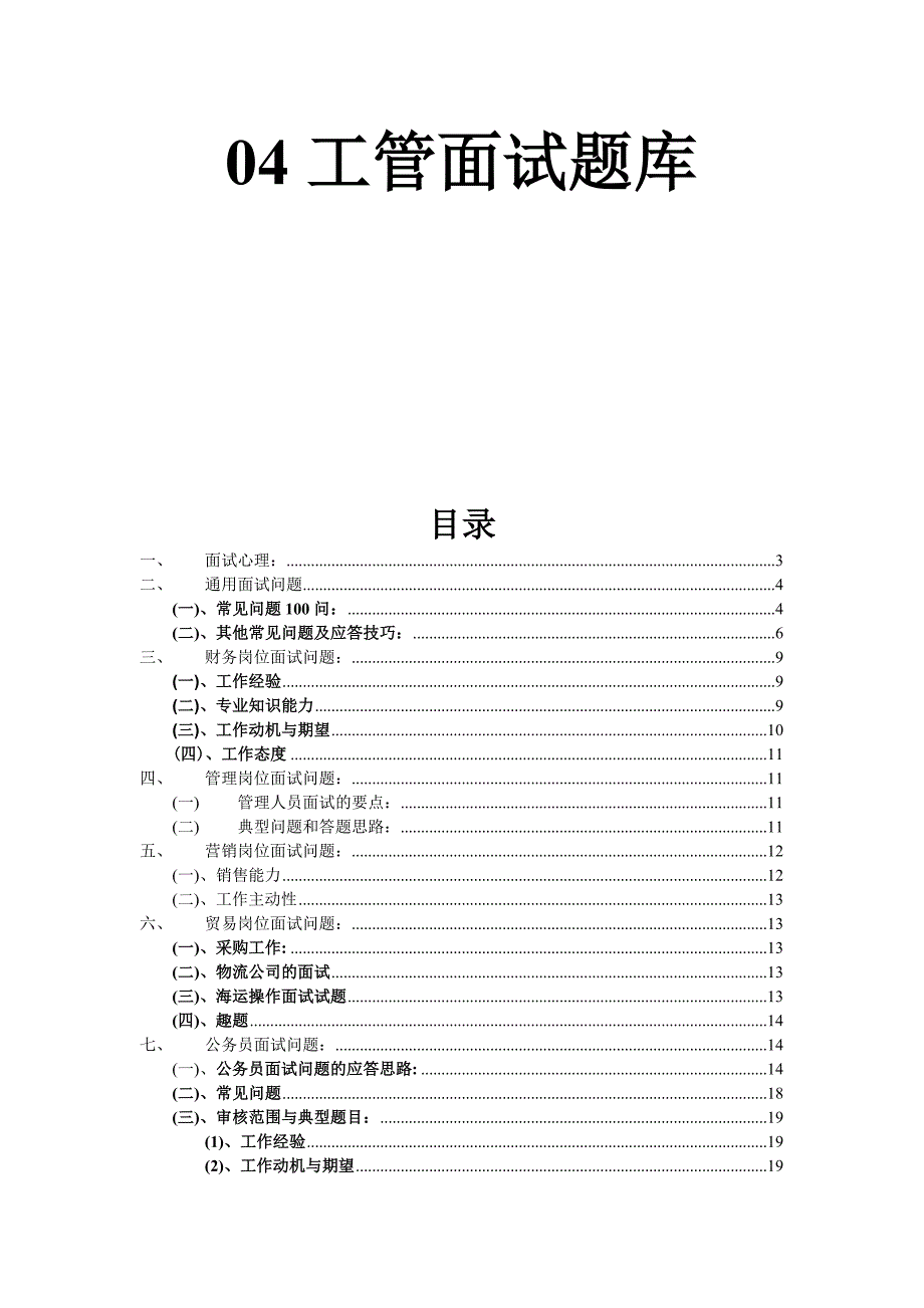 面试常见问题doc_第1页