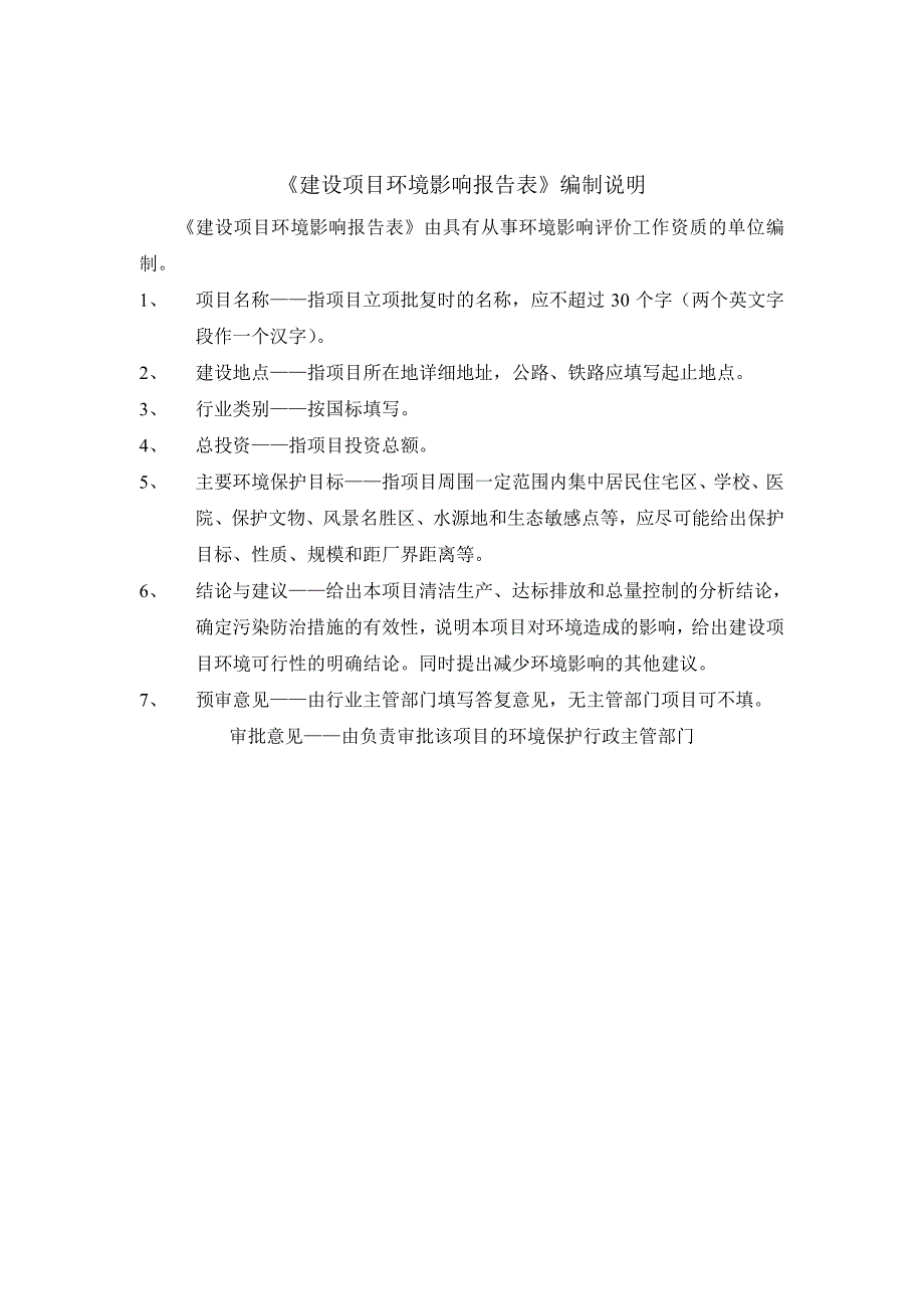 环境影响评价报告公示：深圳市合川智能科技新建深圳市龙华区大浪街道华宁华联工业区环评报告_第2页