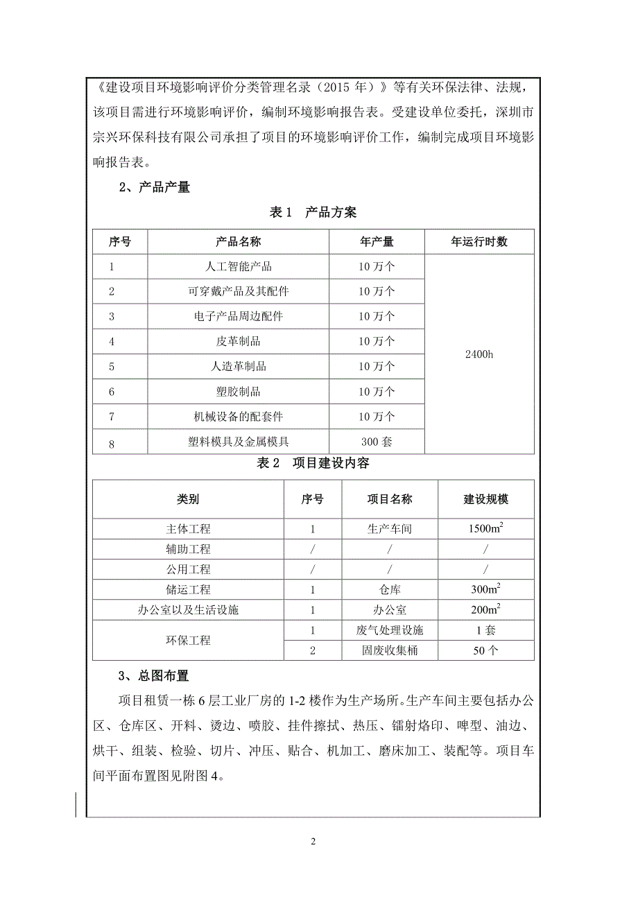 环境影响评价报告公示：深圳市合川智能科技新建深圳市龙华区大浪街道华宁华联工业区环评报告_第4页