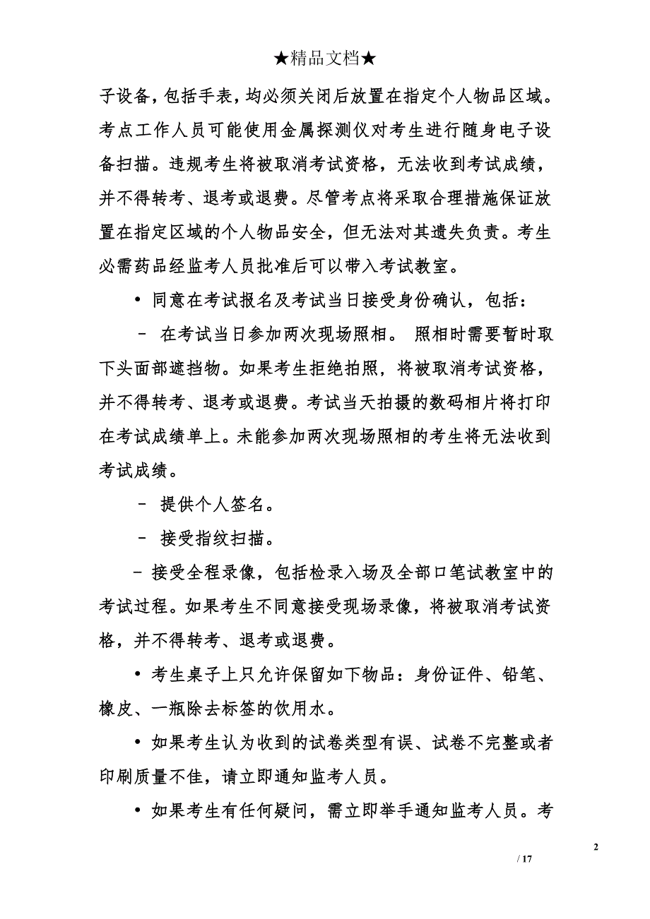 用于英国签证及移民的雅思考试_第2页