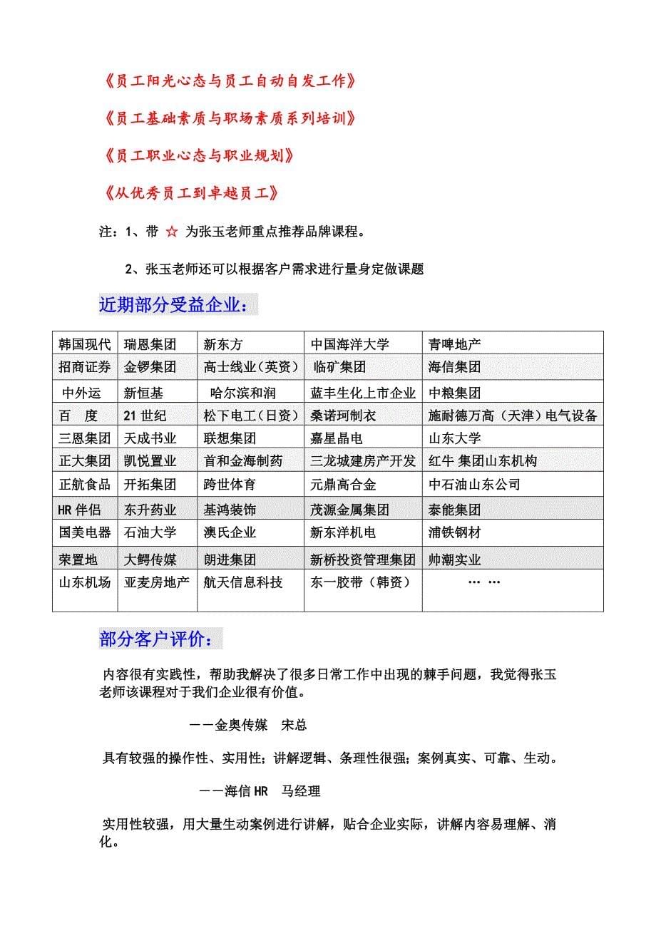 企业员工职业化素质培训（张玉讲师）_第5页