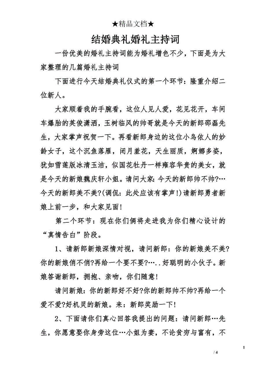 结婚典礼婚礼主持词_第1页