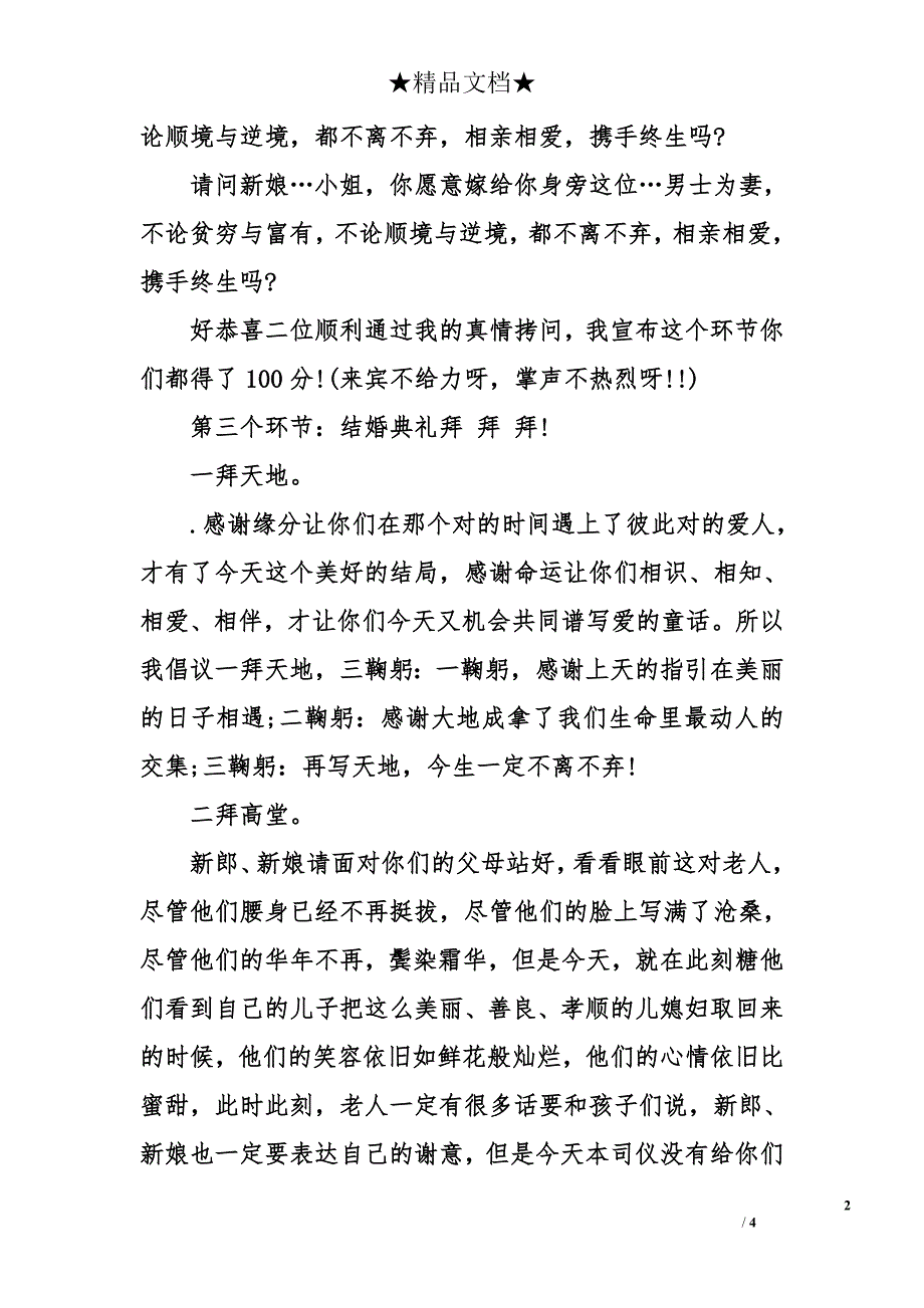 结婚典礼婚礼主持词_第2页