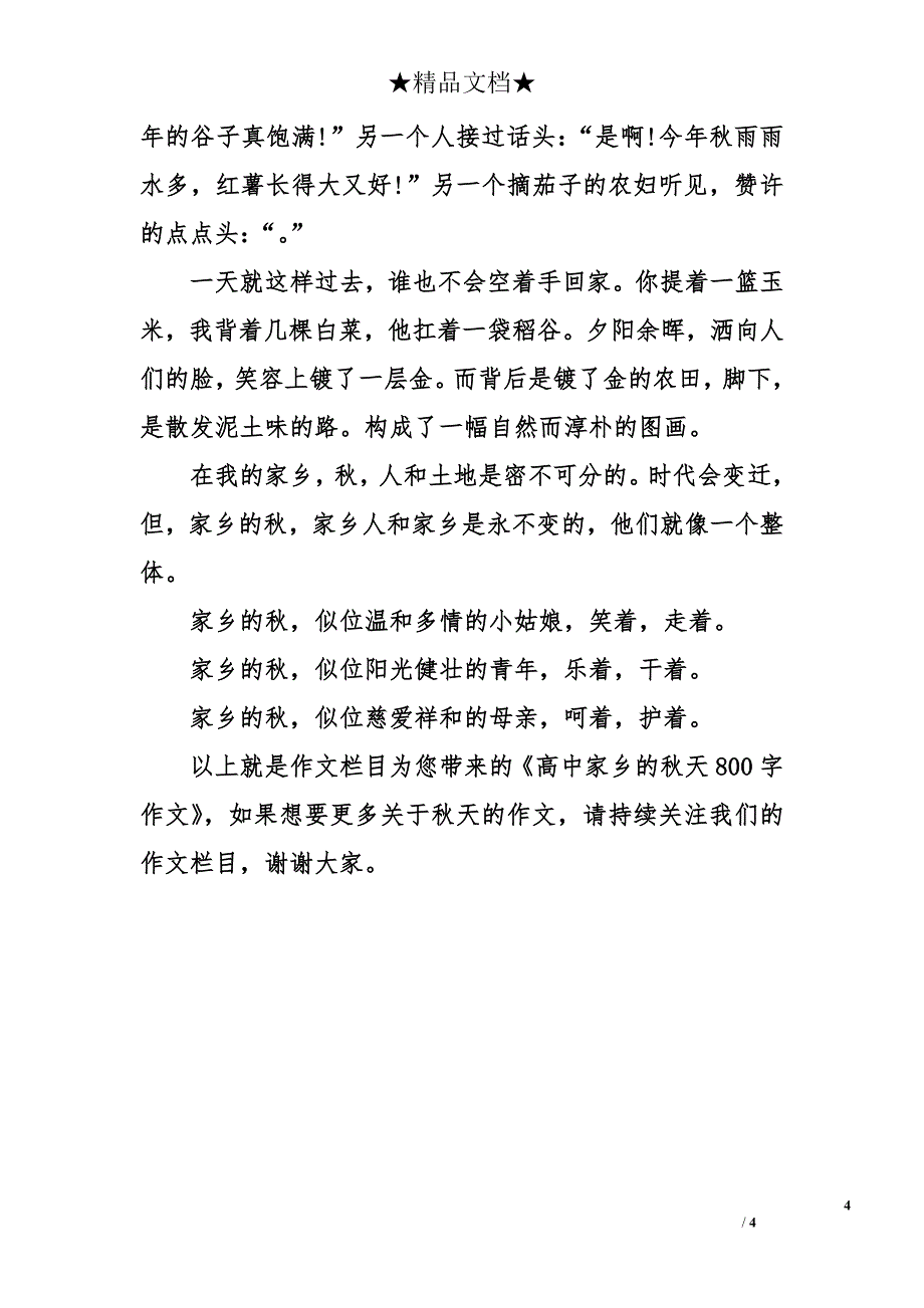 高中家乡的秋天800字作文_第4页