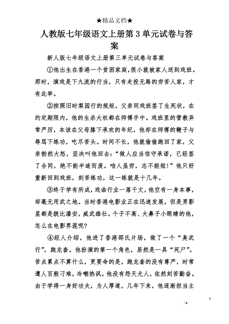 人教版七年级语文上册第3单元试卷与答案_第1页