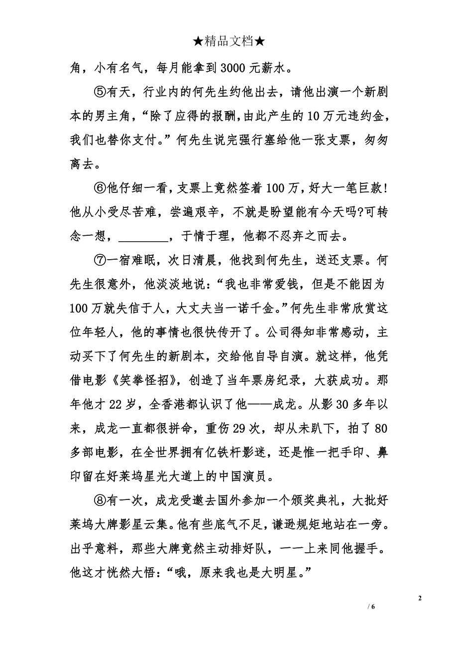 人教版七年级语文上册第3单元试卷与答案_第2页