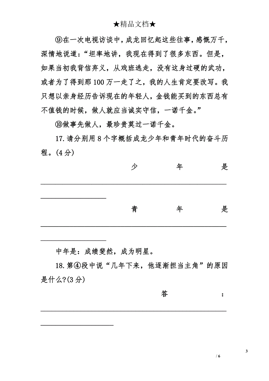 人教版七年级语文上册第3单元试卷与答案_第3页