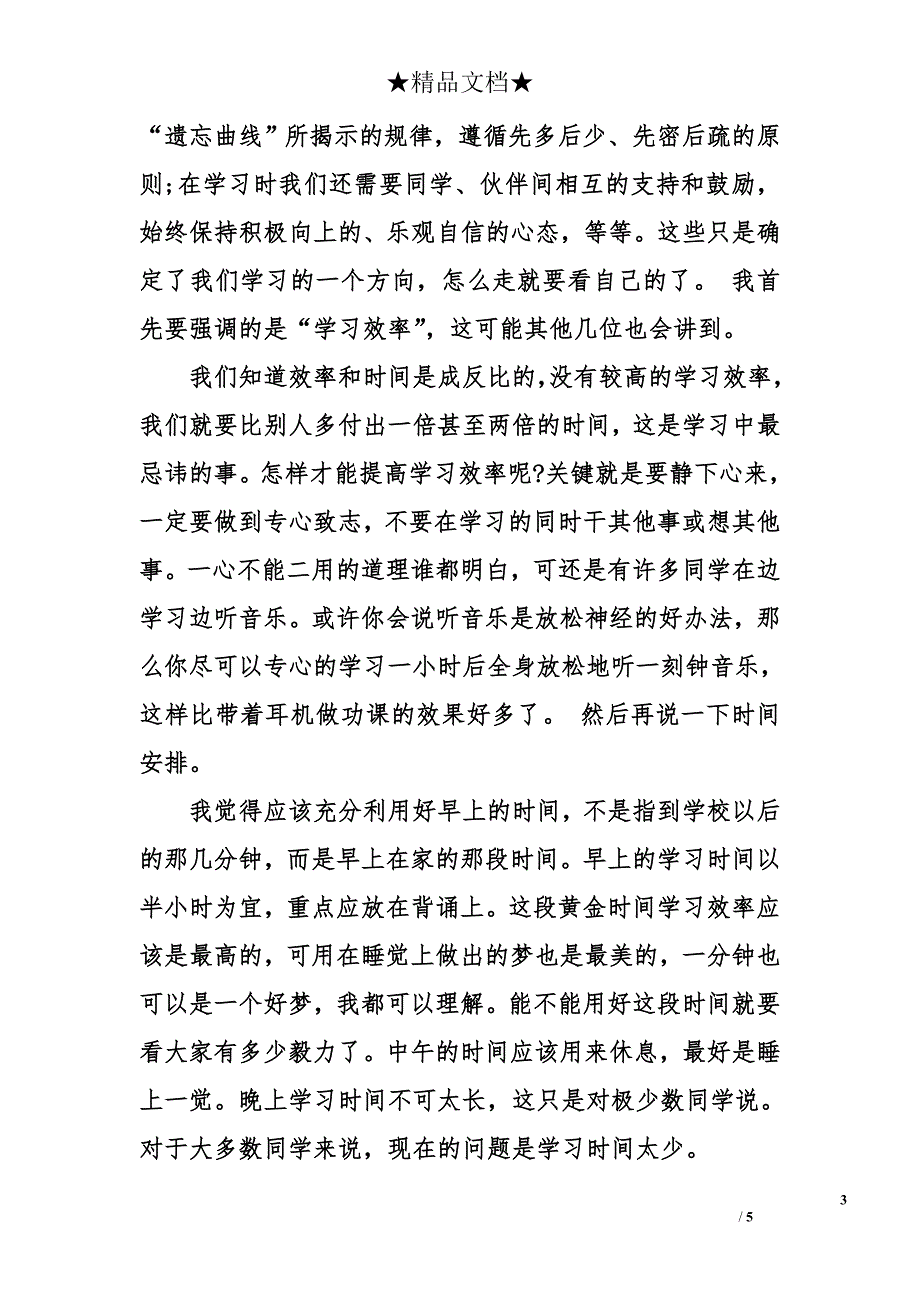 演讲的结构技巧以及_第3页