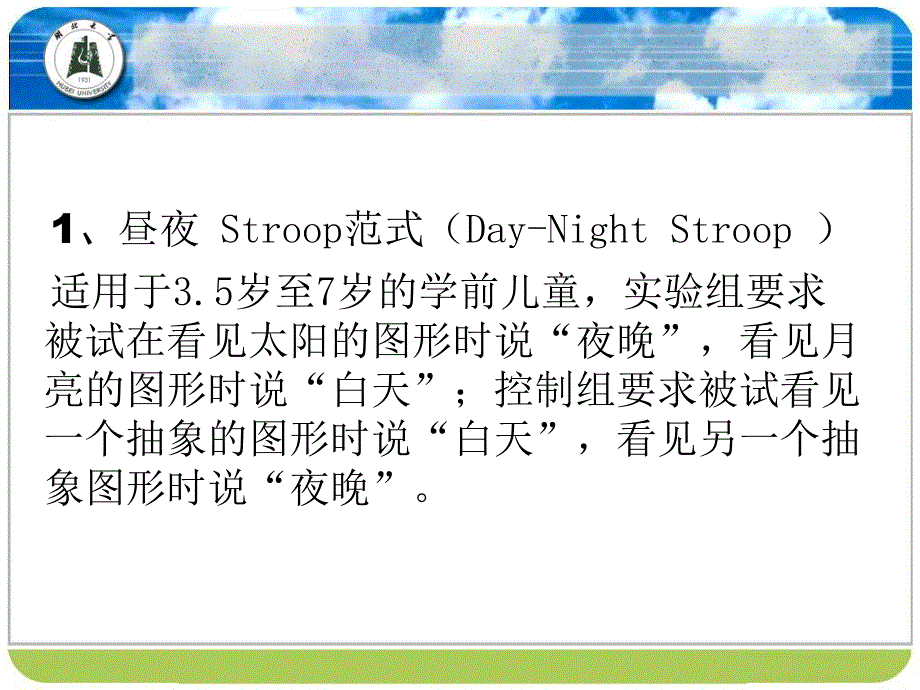 stroop效应实验范式_第4页