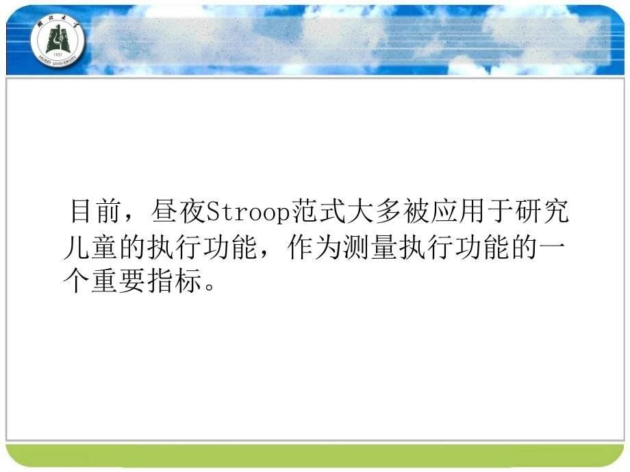 stroop效应实验范式_第5页