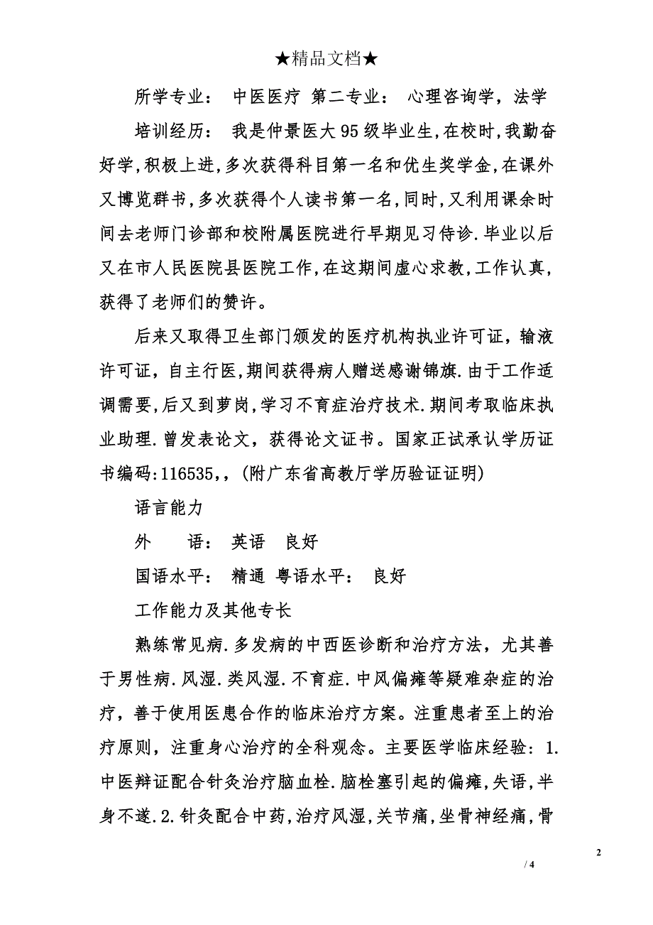 大学毕业生求职简历 毕业生求职简历_第2页