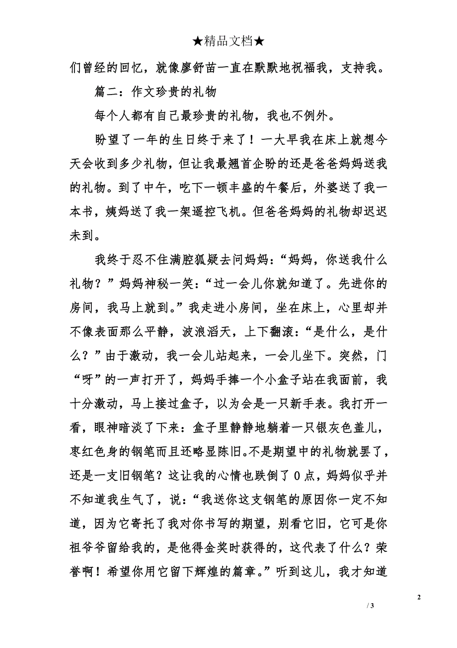 作文珍贵的礼物_第2页