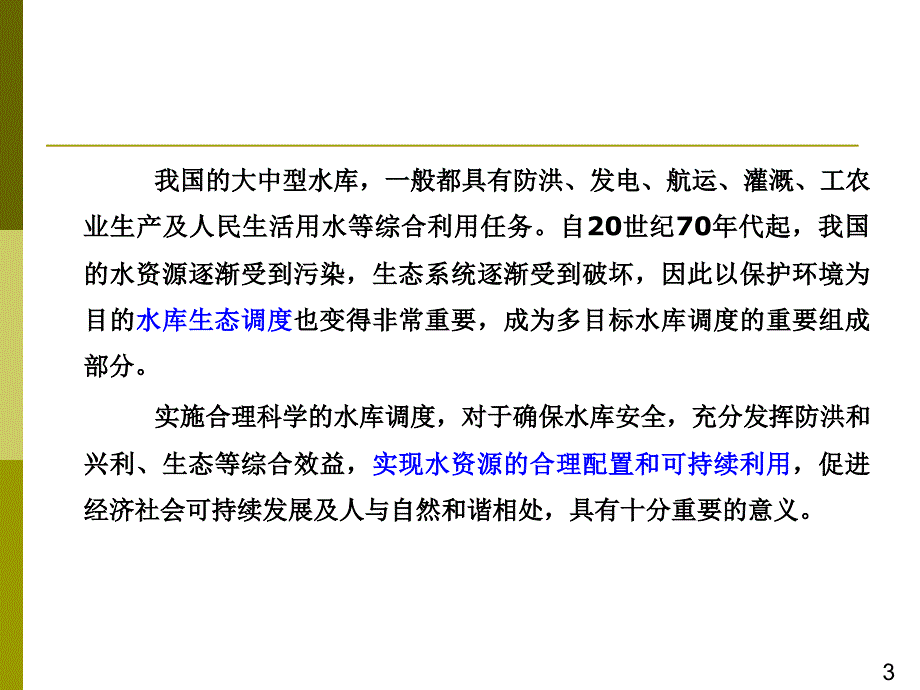 水库调度图绘制_第3页