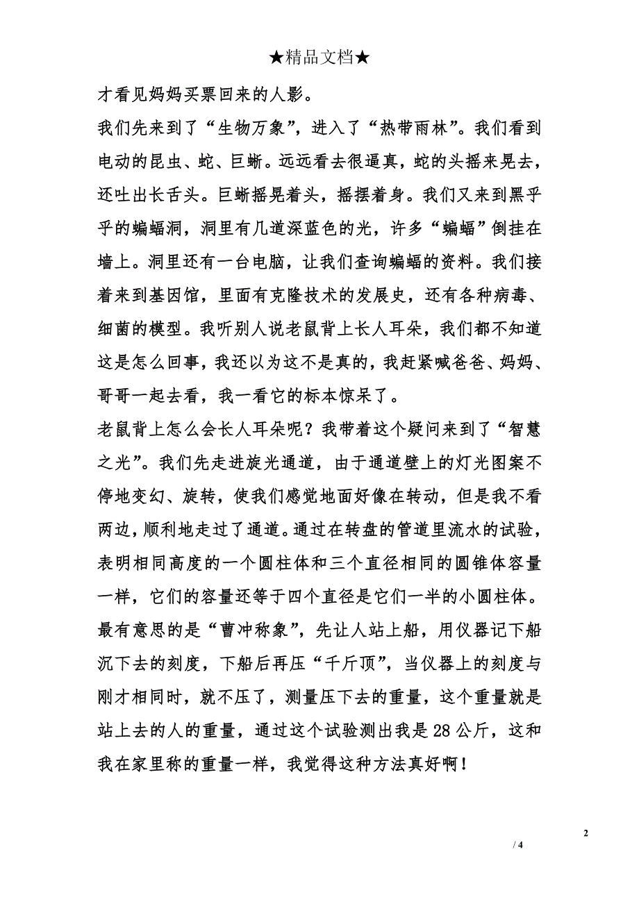 高中高三作文1200字：参观上海科技馆_第2页