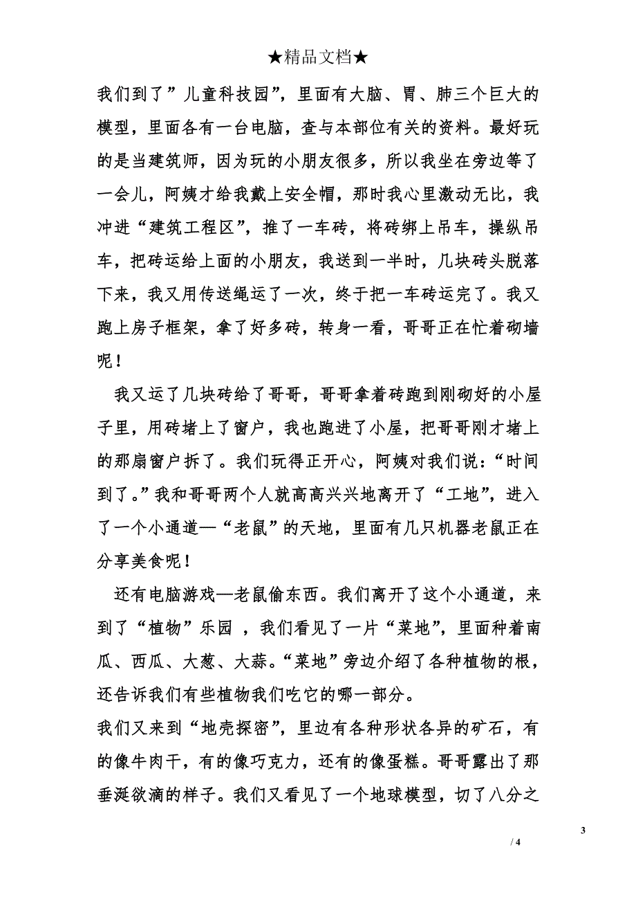 高中高三作文1200字：参观上海科技馆_第3页