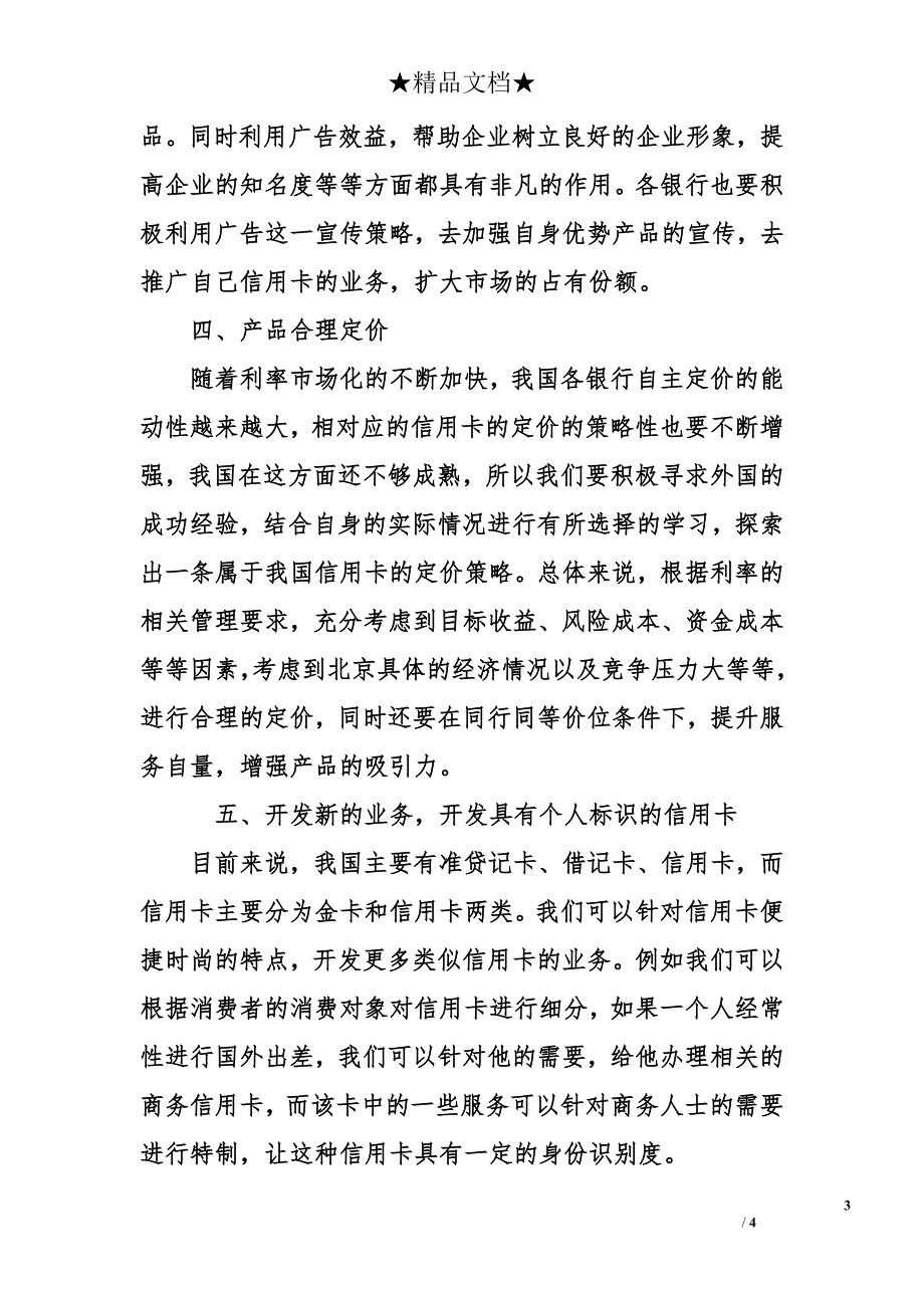 信用卡营销计划_第3页