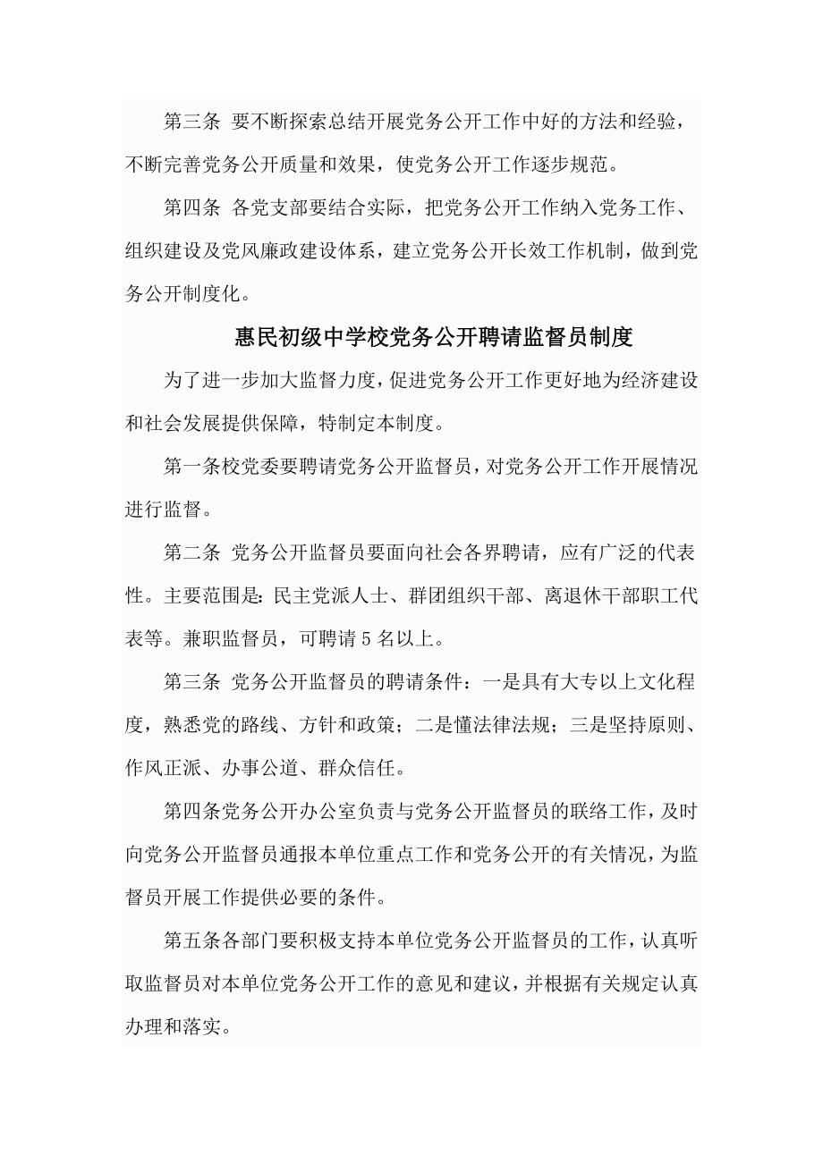 惠民中学党务公开八项制度_第3页