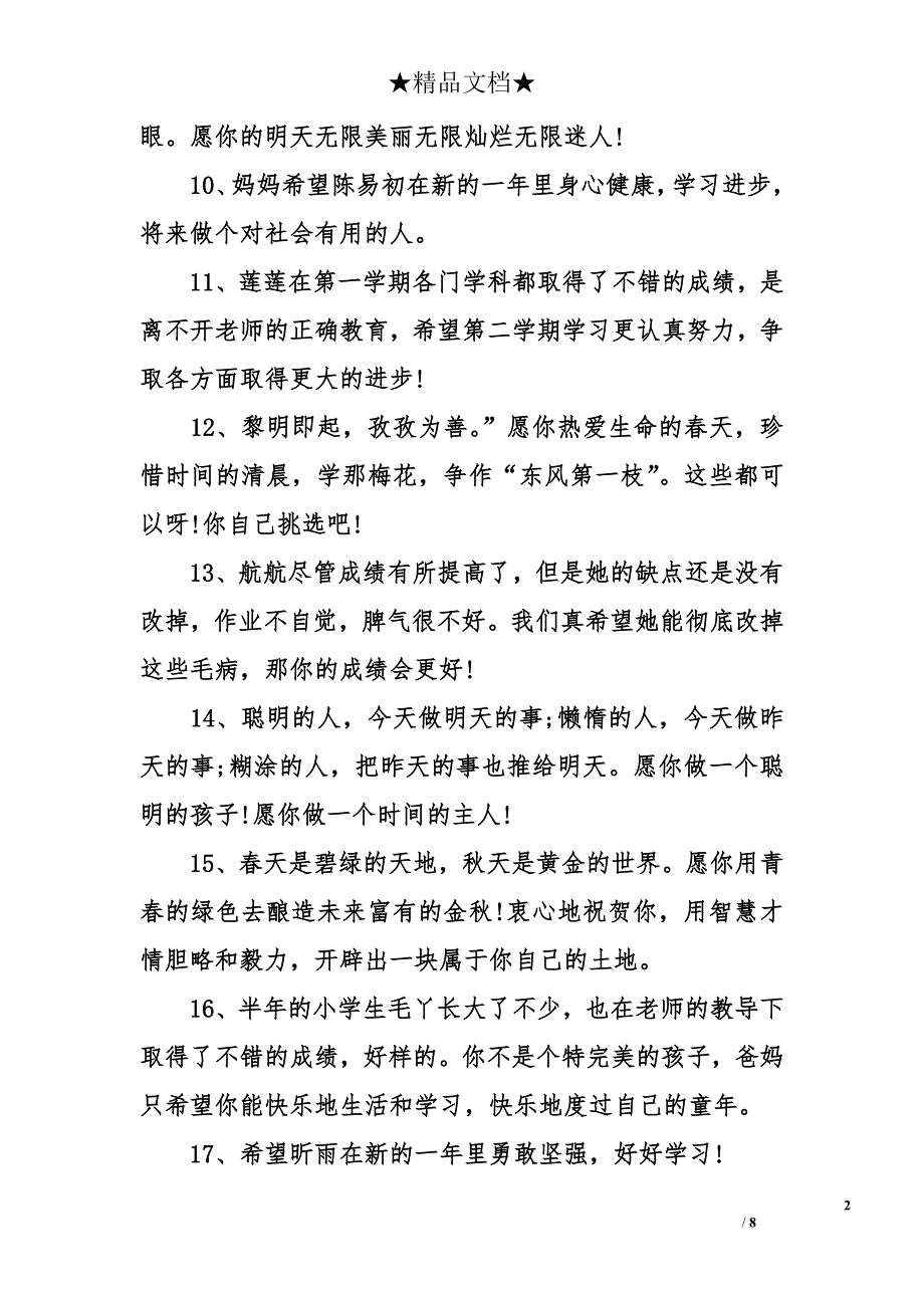 父母给孩子的祝福语 父母对孩子祝福的话_第2页