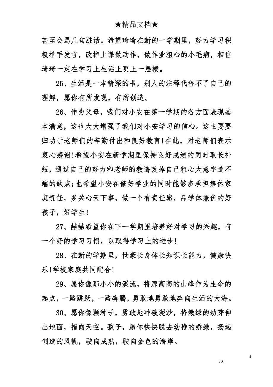 父母给孩子的祝福语 父母对孩子祝福的话_第4页