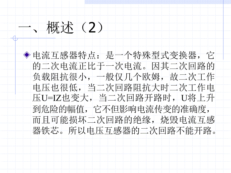 电流互感器的二次回路_第3页