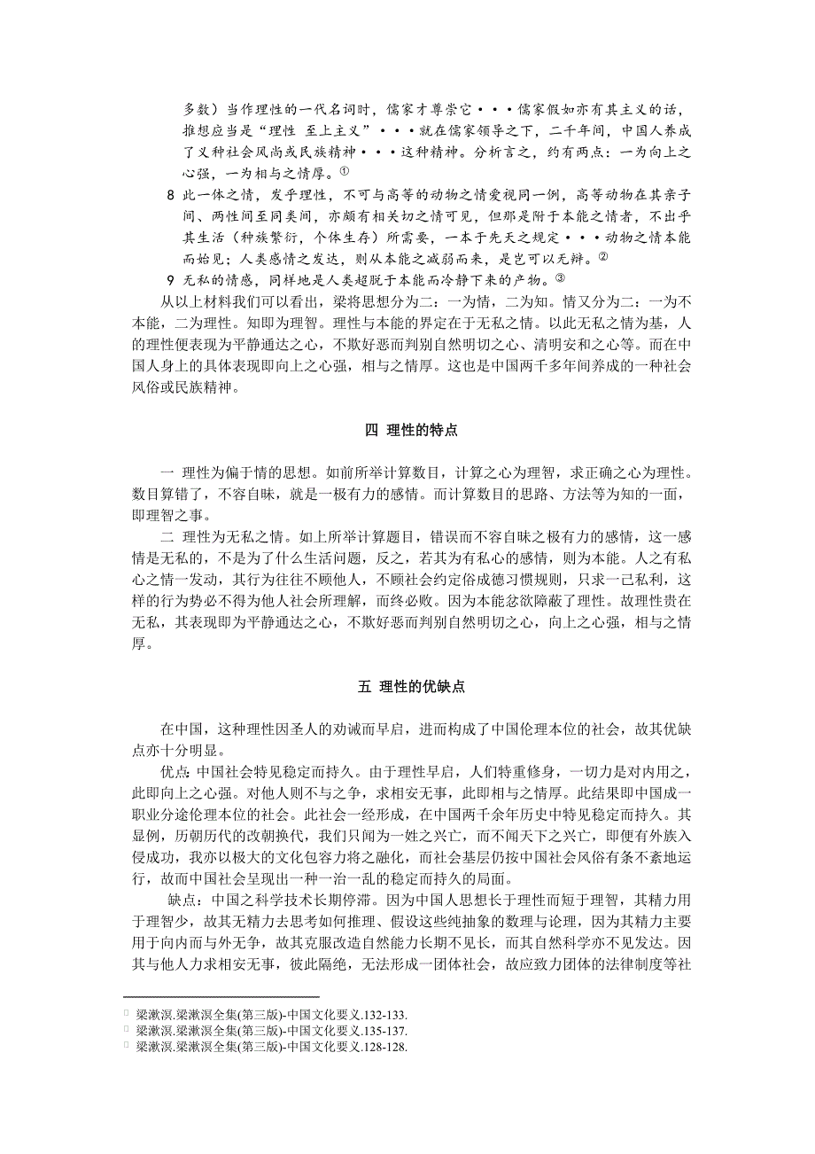 解读《中国文化要义》中的理性_第3页