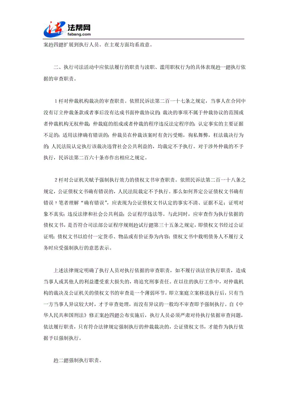 《刑法》修正案(四)有关问题浅议_第2页