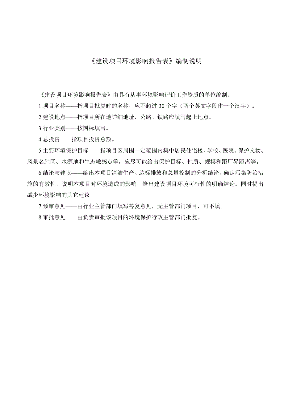 环境影响评价报告公示：铝制板翅式换热器生产线项目环评报告_第2页