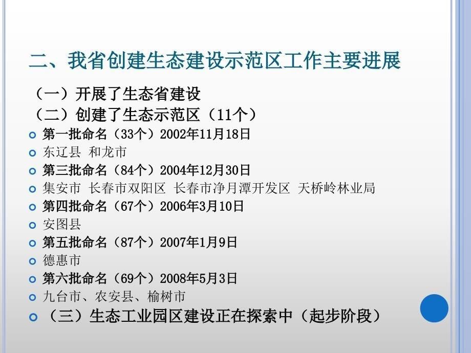 创建生态建设示范区有关问题_第5页