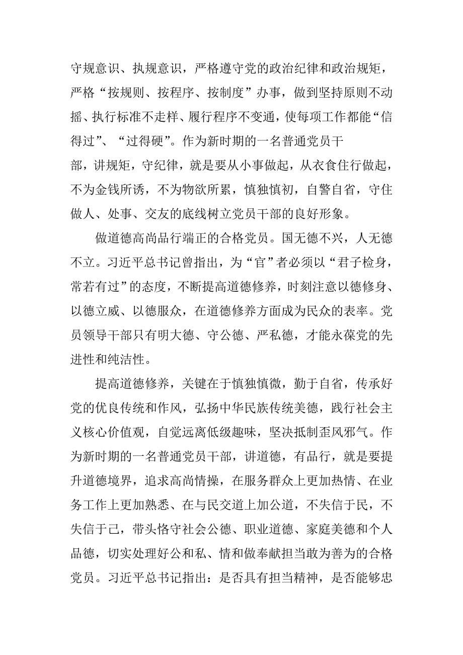 2018教师党员政治纪律品德作用四方面自我批评发言稿.docx_第5页