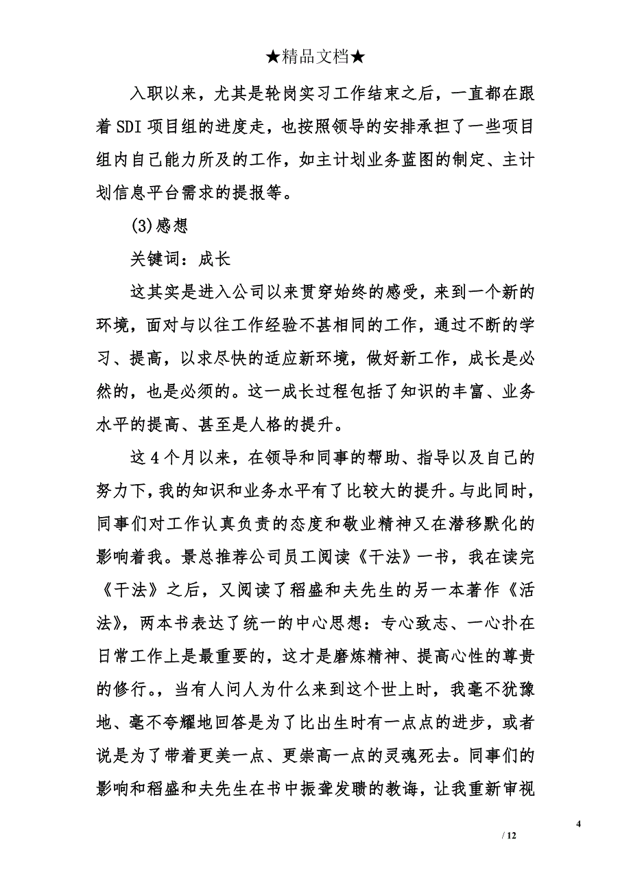 关于单位新人工作总结_第4页