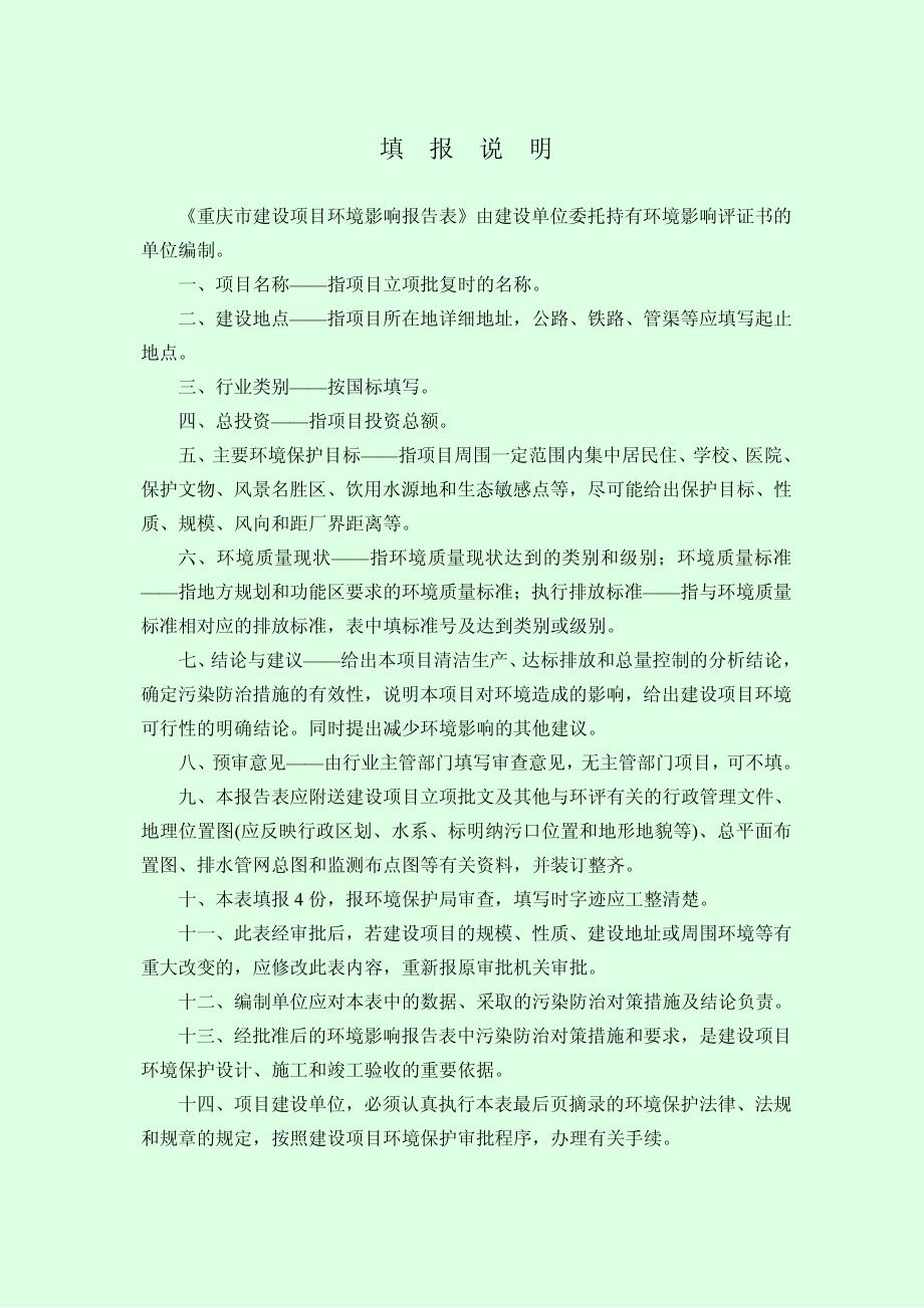 环境影响评价报告公示：重庆市武隆区乡镇污水管网建设项目环评报告_第1页