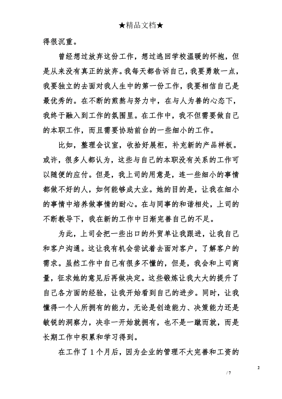 最新顶岗实习报告总结 顶岗实习报告_第2页