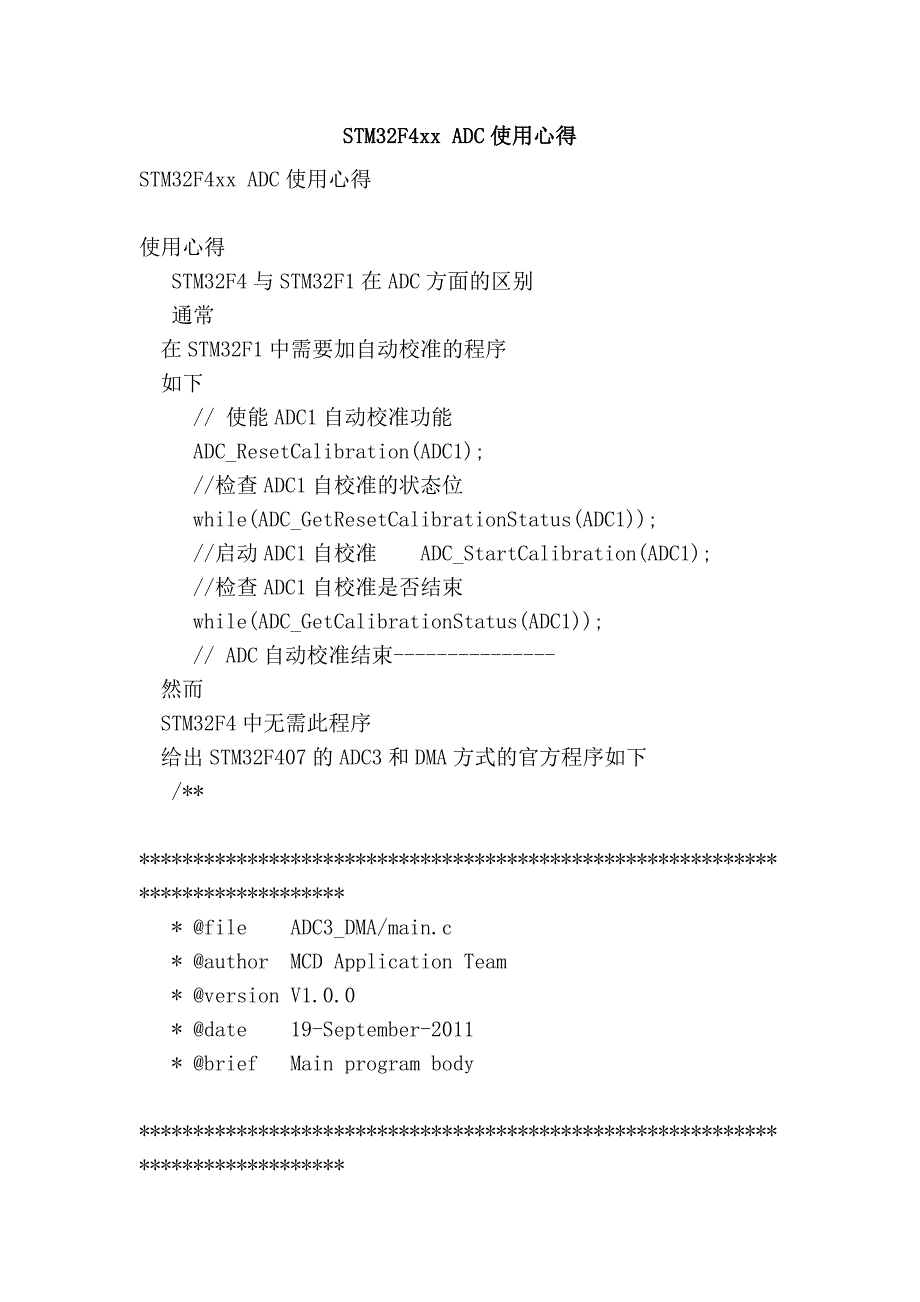 stm32f4xx adc使用心得_第1页