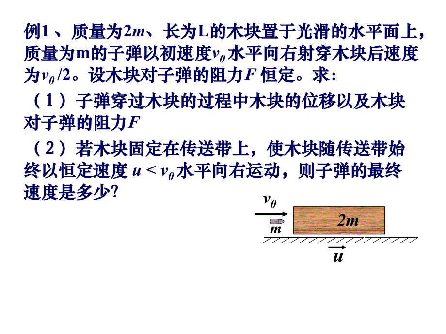 动量动能应用——子弹和木块_第4页