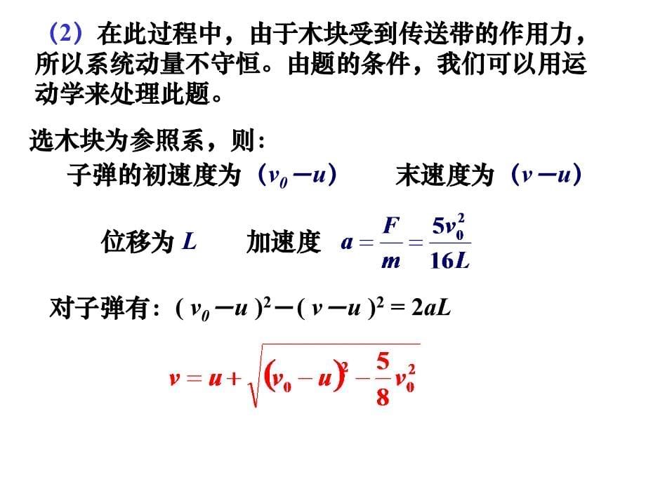 动量动能应用——子弹和木块_第5页