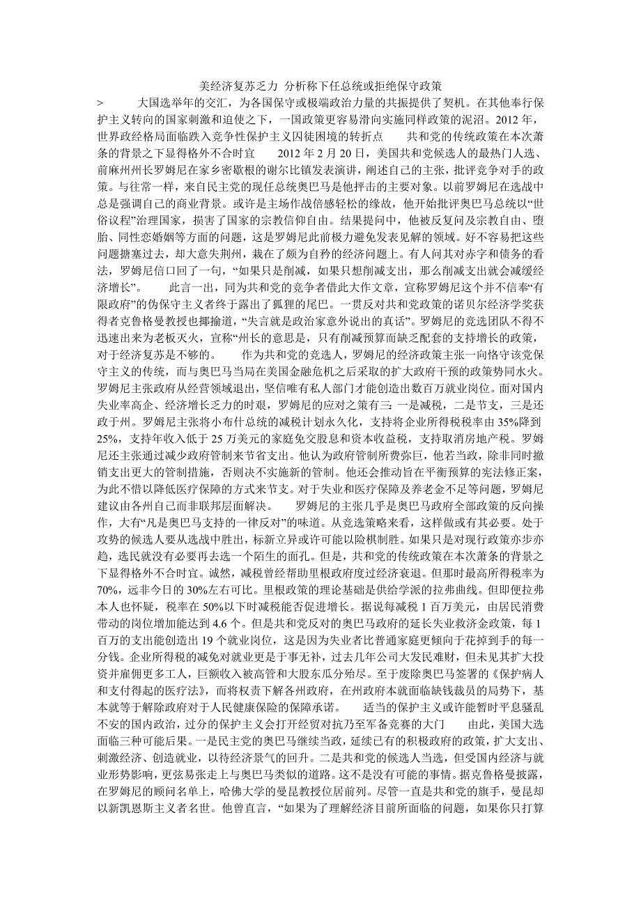 美经济复苏乏力 分析称下任总统或拒绝保守政策_第1页